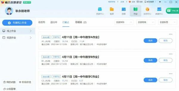 耿老师作业分层布置界面 耿老师作业分层布置界面